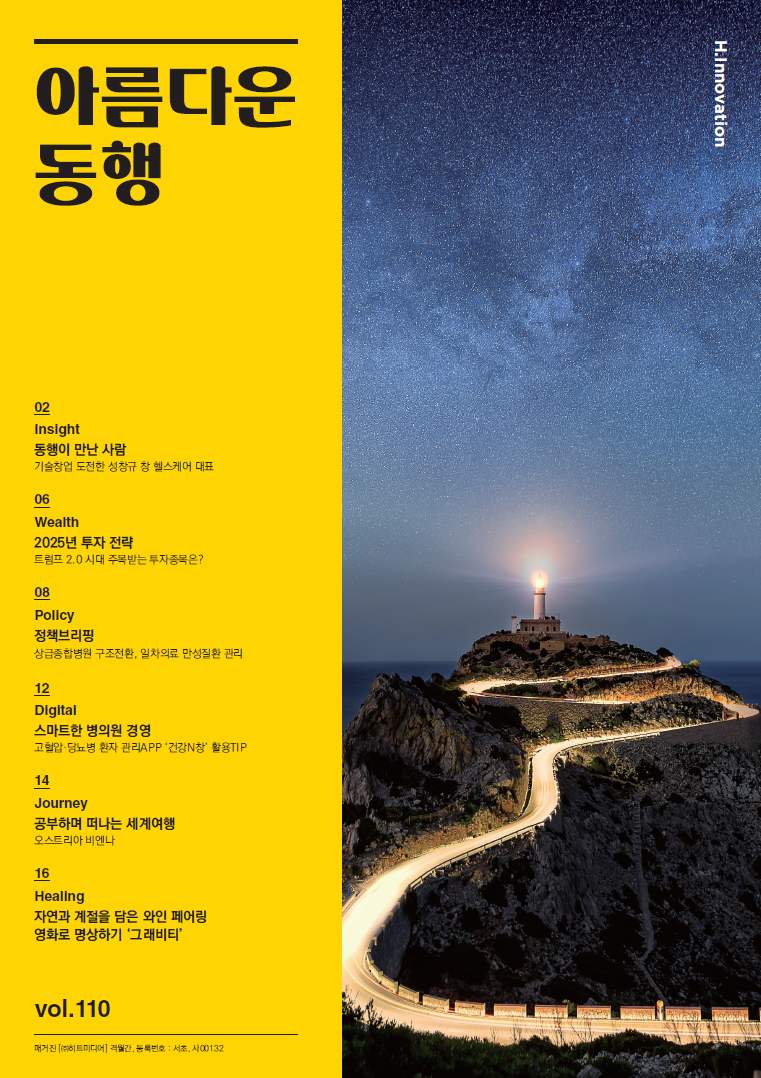 아름다운 동행 110호_HMP웹진용_표지.PNG